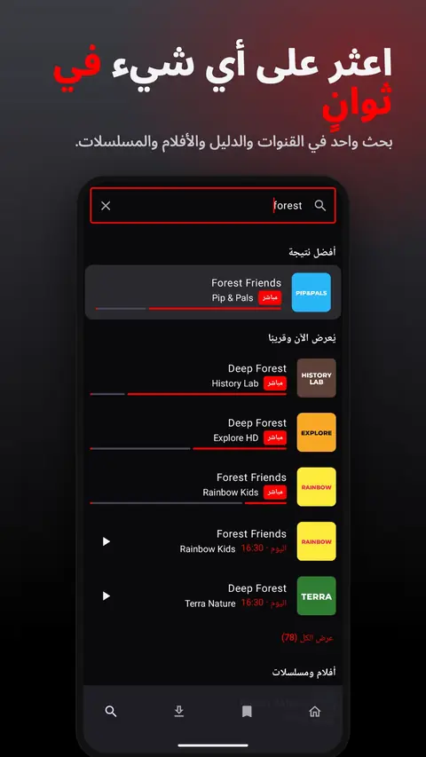 اعثر على أي شيء في ثوانٍ