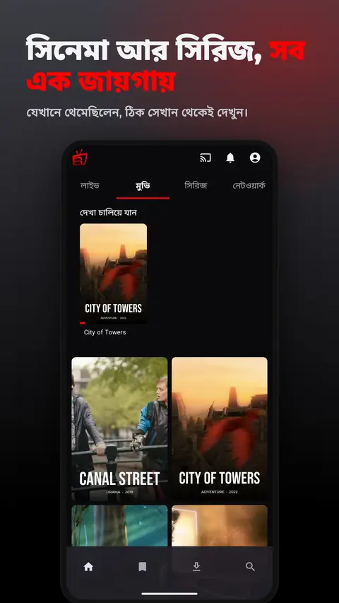 সিনেমা আর সিরিজ, সব এক জায়গায়