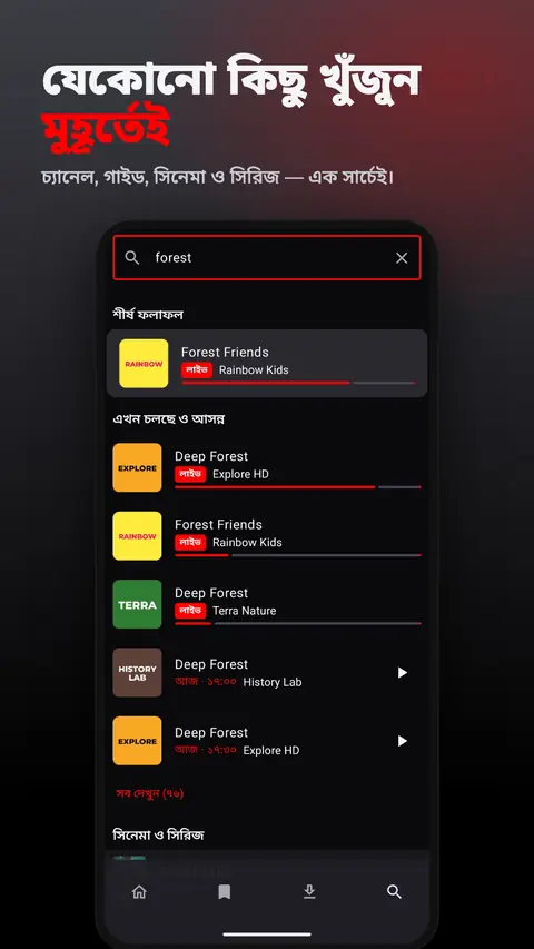 যেকোনো কিছু খুঁজুন মুহূর্তেই