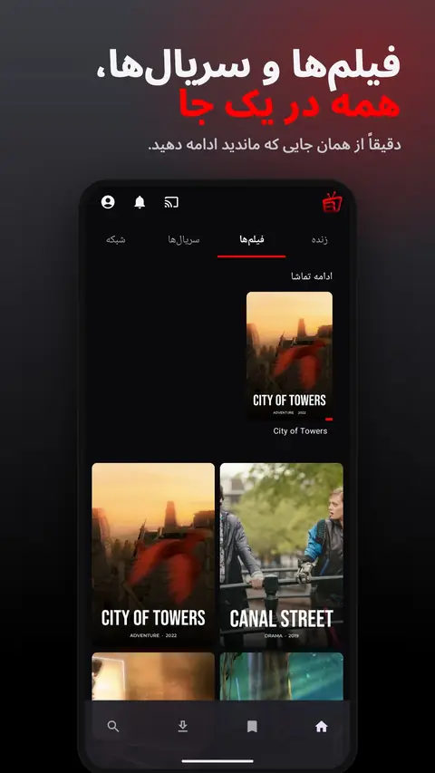 فیلم‌ها و سریال‌ها، همه در یک جا
