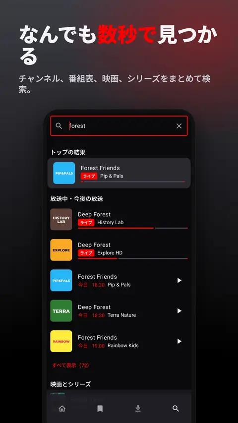 なんでも数秒で見つかる