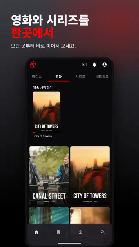 영화와 시리즈를 한곳에서