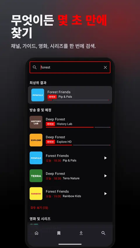 무엇이든 몇 초 만에 찾기