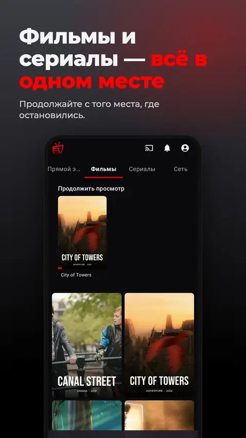 Фильмы и сериалы — всё в одном месте