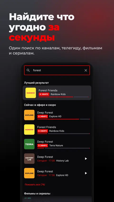 Найдите что угодно за секунды