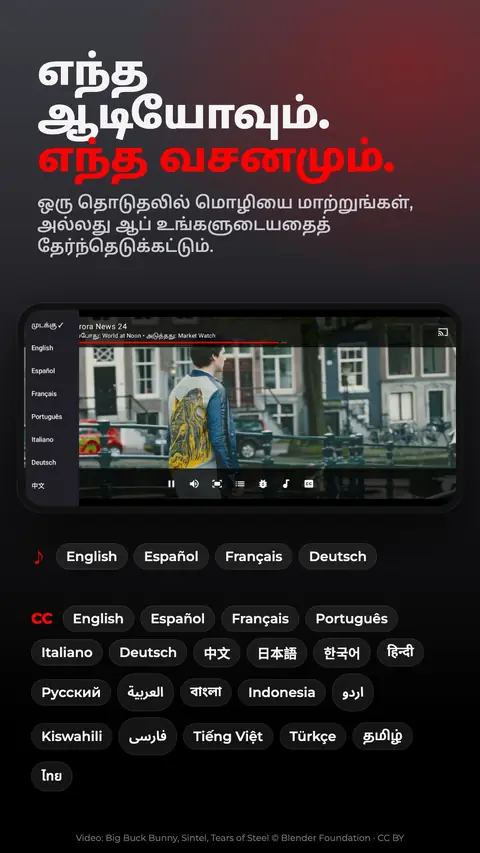 எந்த ஆடியோவும். எந்த வசனமும்.