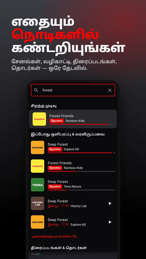 எதையும் நொடிகளில் கண்டறியுங்கள்