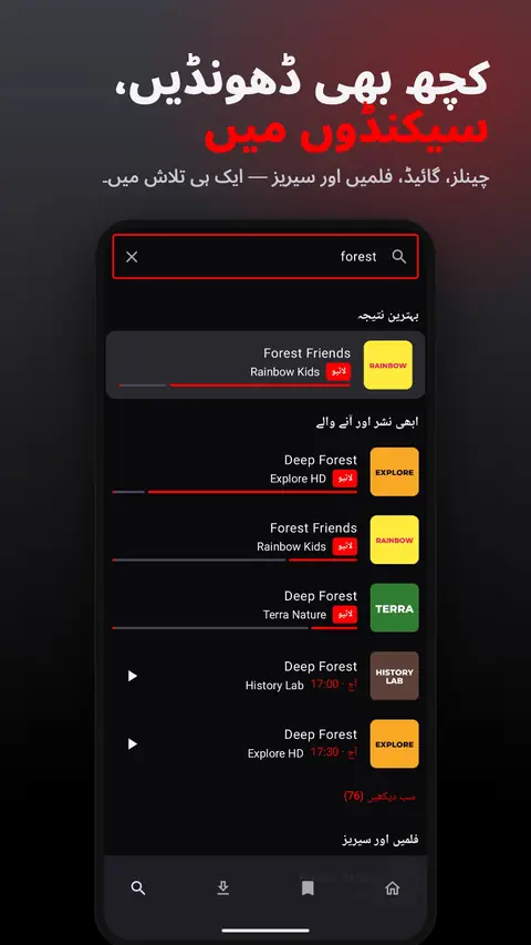 کچھ بھی ڈھونڈیں، سیکنڈوں میں
