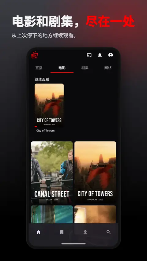 电影和剧集，尽在一处